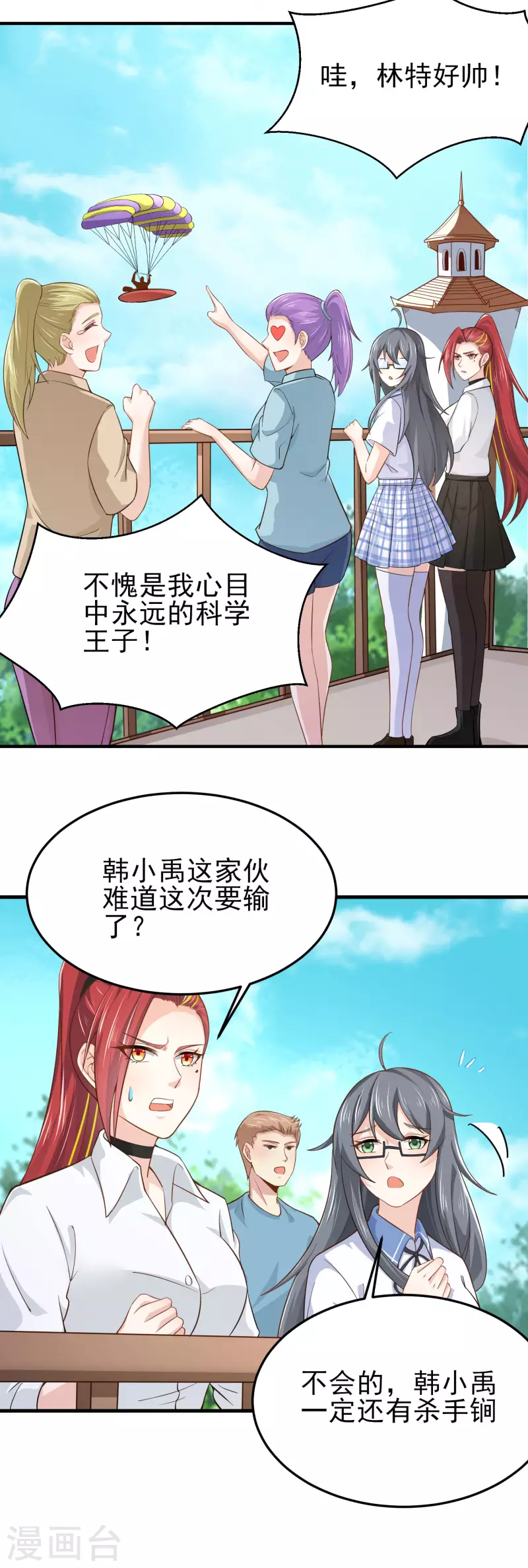 第23话 小艇艇还能变身？17