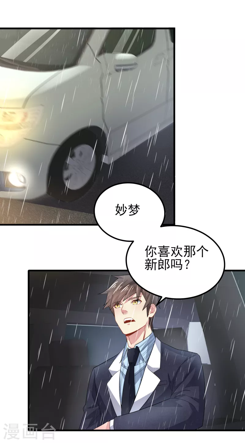 最终话 我要娶你女儿33