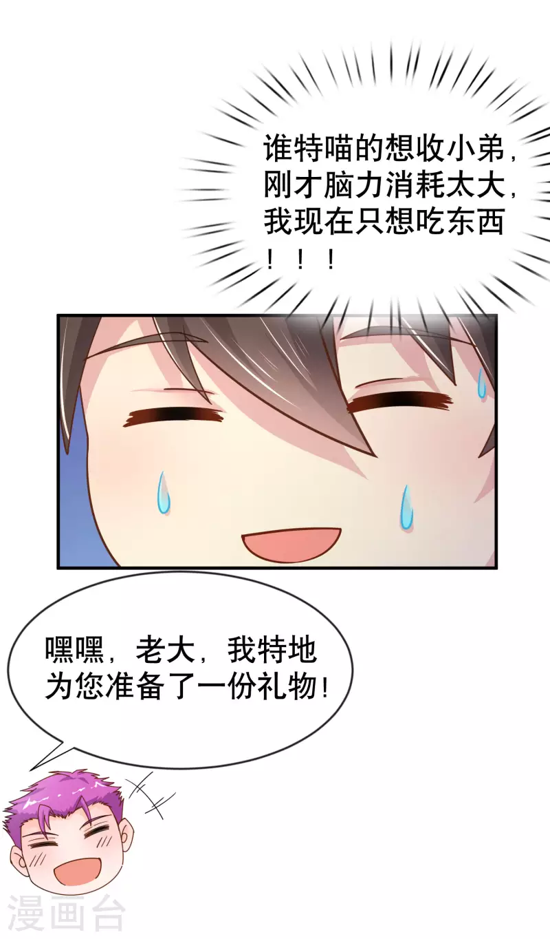 第25话 喜获小弟加一24