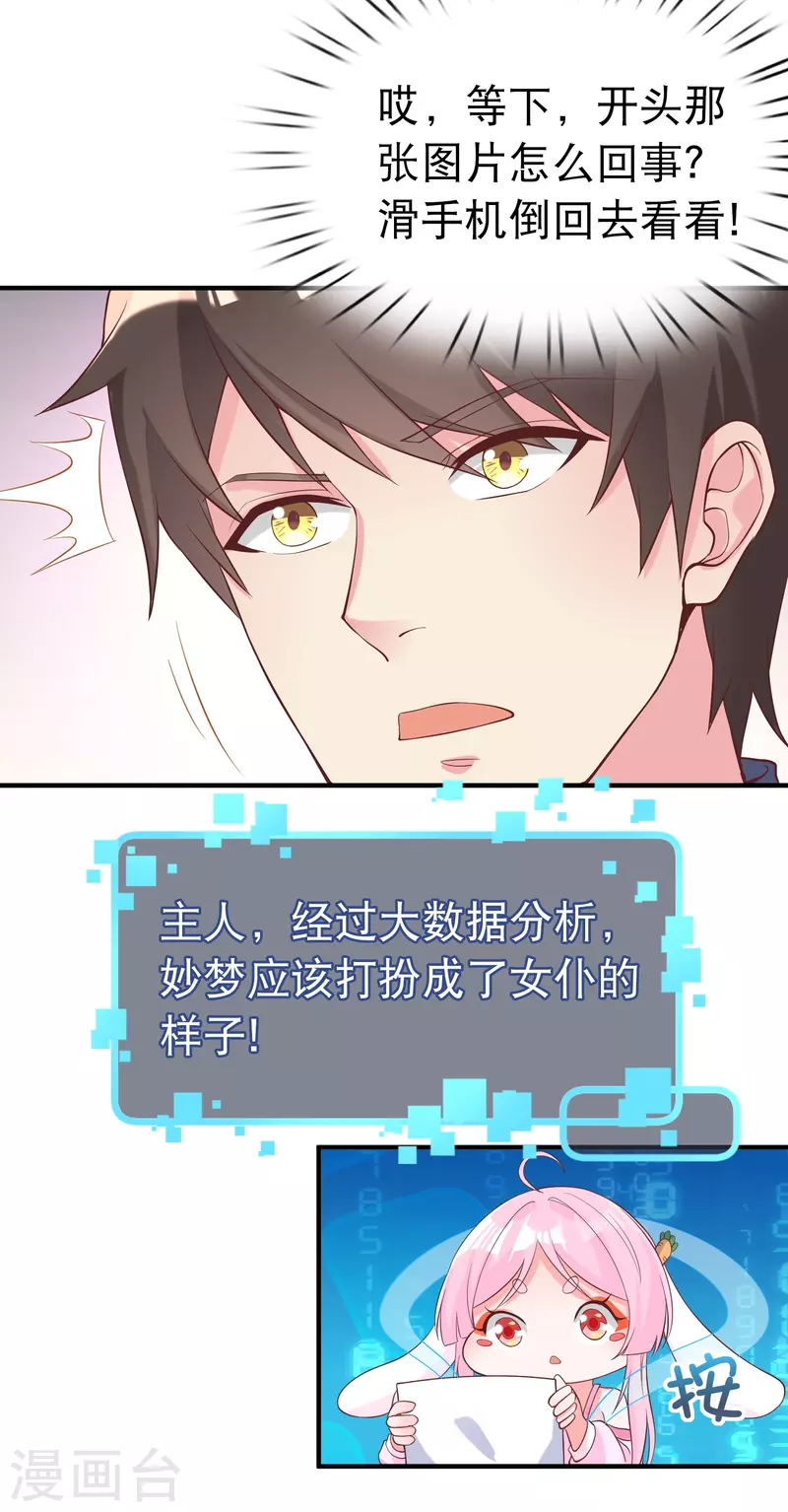 学霸主人，欢迎回家3