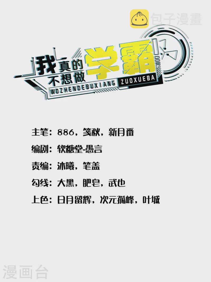 第1话 惨！校霸破产了0
