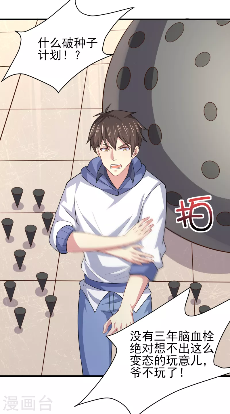 第38话 连续被两妹子嫌弃7