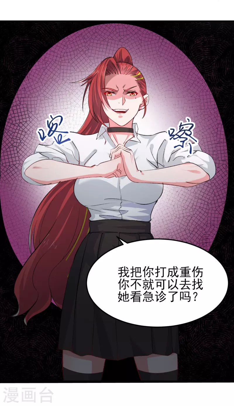 第35话 不是正经护士，是异能护士21