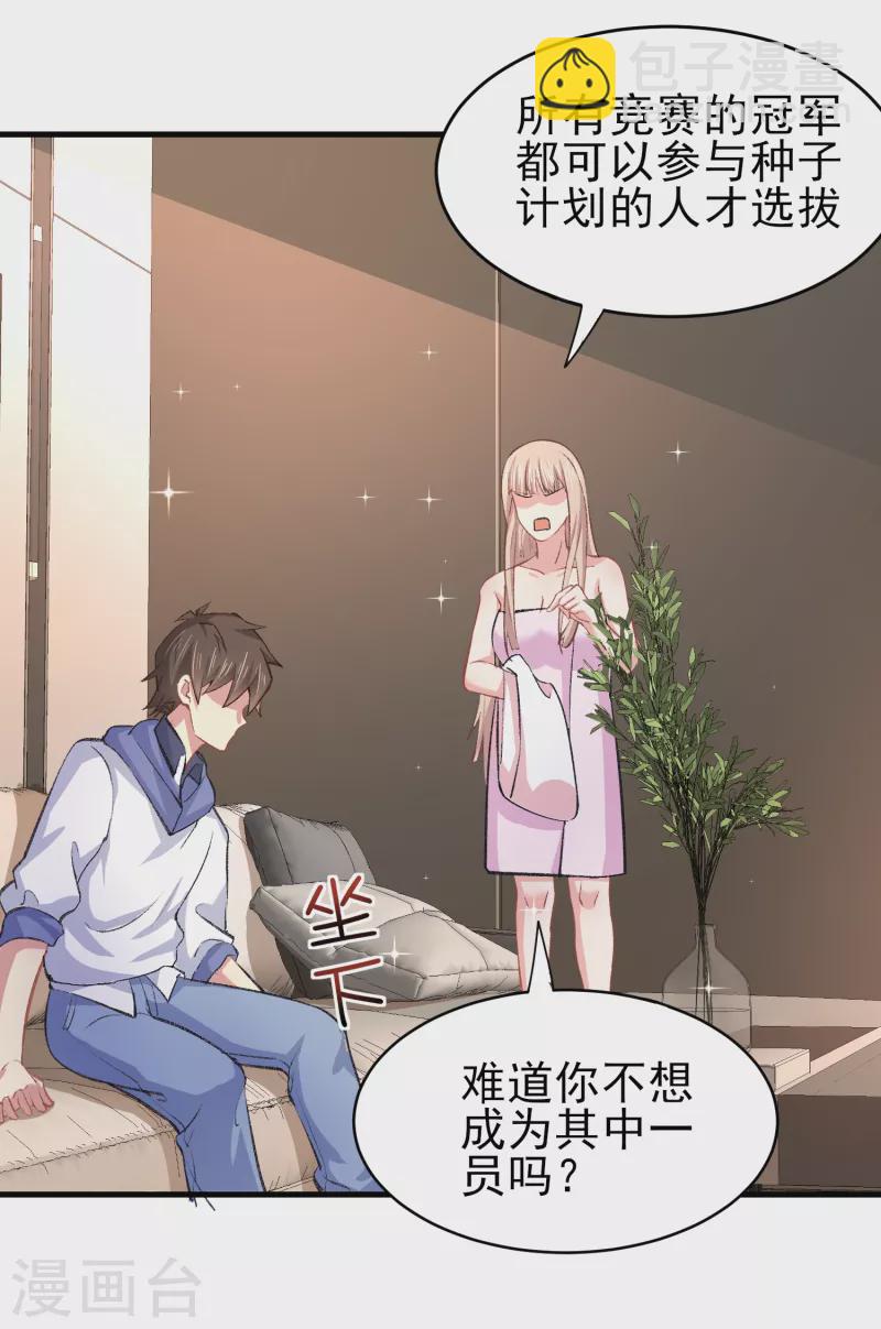 第36话 特殊的爱好32