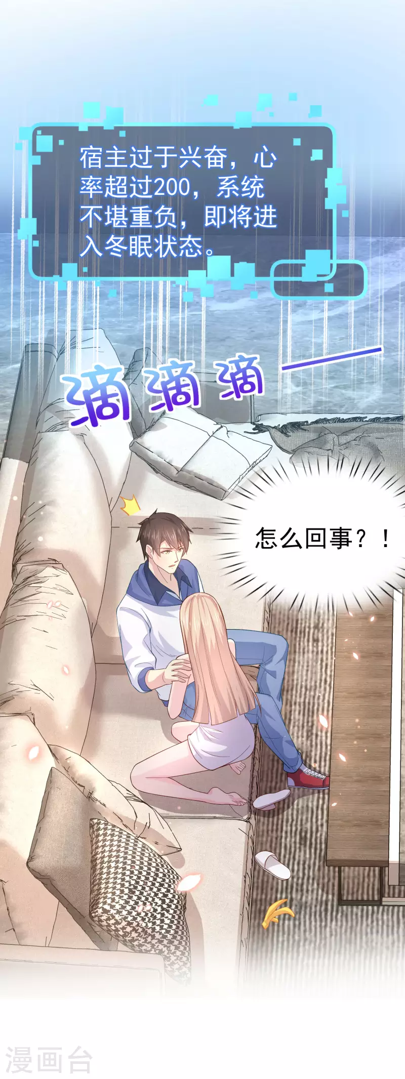 第10话 美女，我死机了10