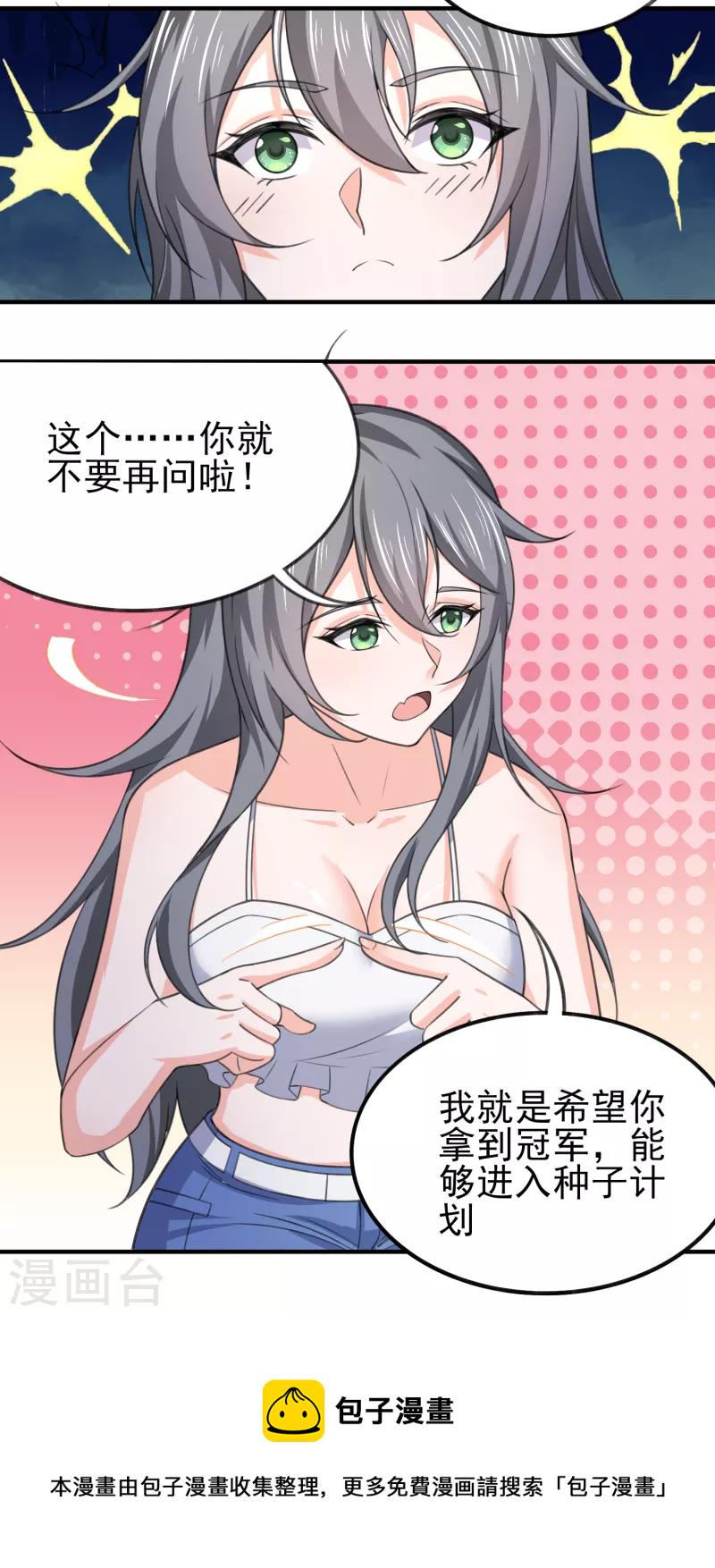 第30话 陌生美女上门29