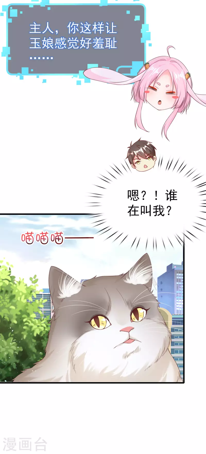 第10话 美女，我死机了28