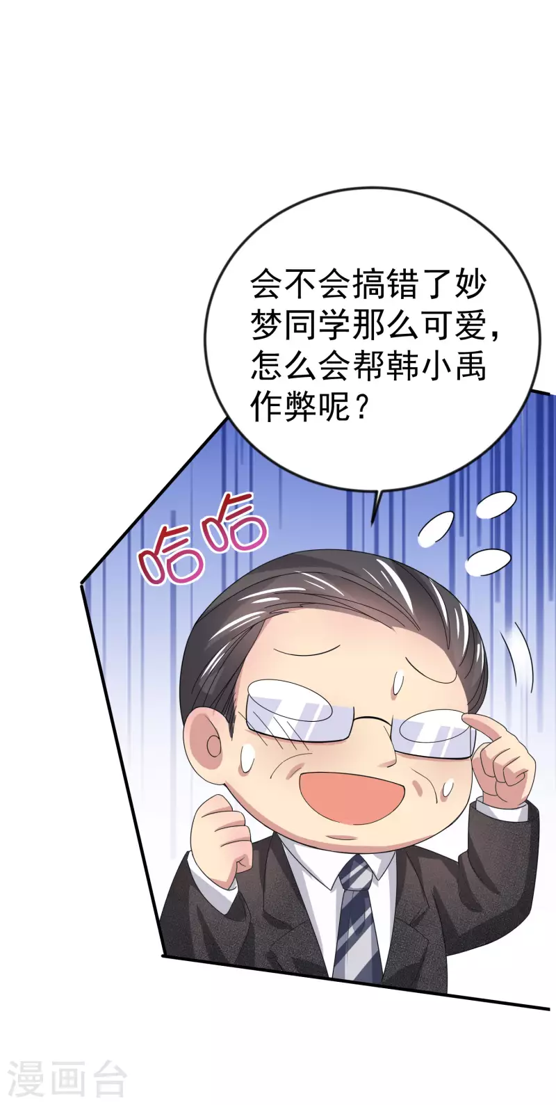 第6话 暗恋妙梦同学18