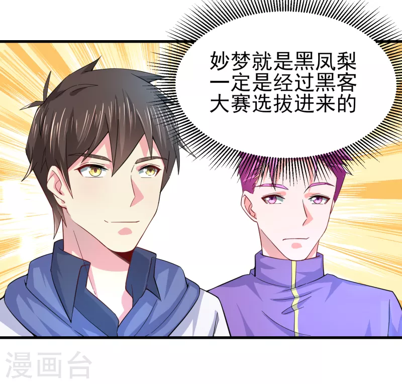第38话 连续被两妹子嫌弃19
