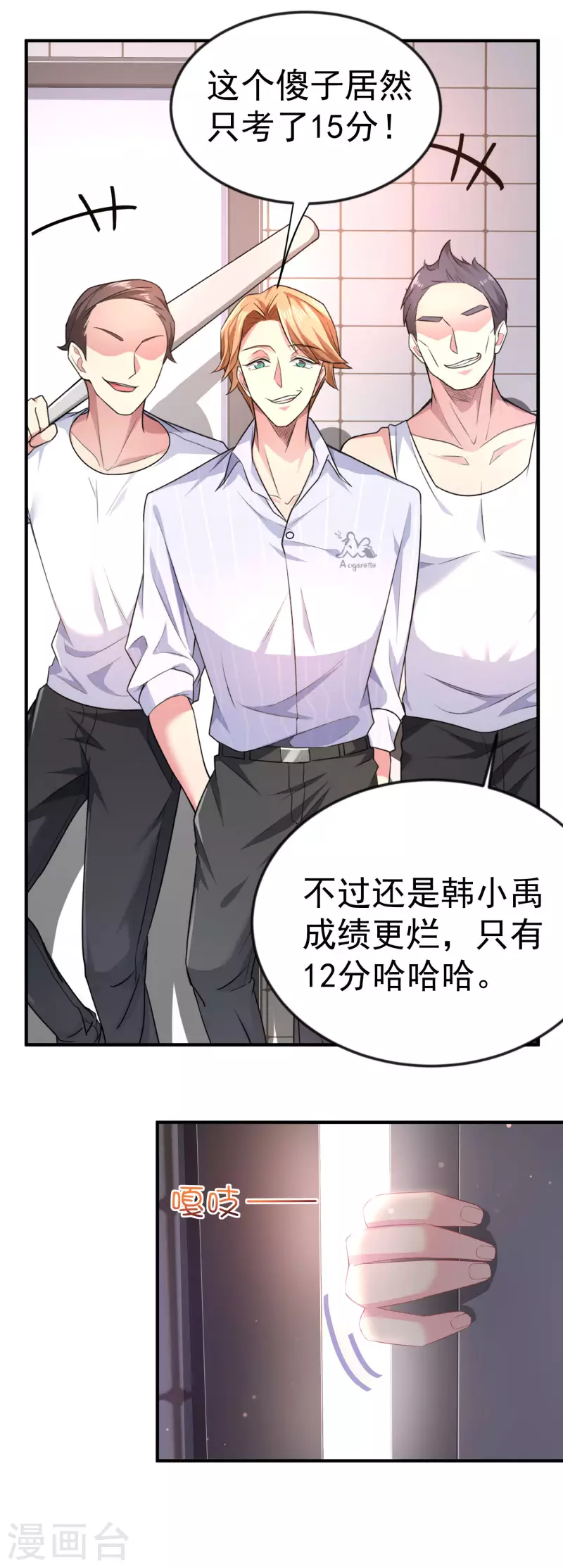 第1话 惨！校霸破产了3