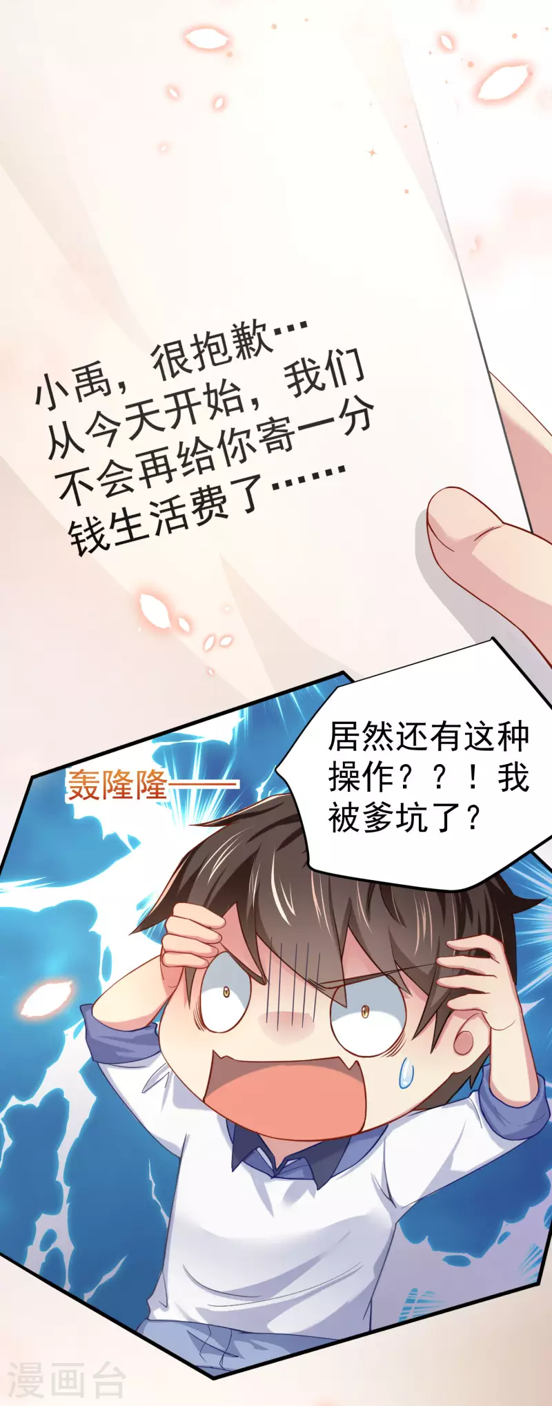 第1话 惨！校霸破产了20