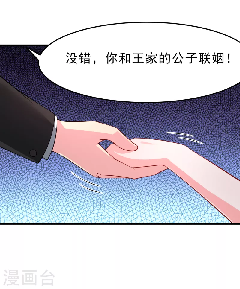 第45话 妙梦要结婚？15