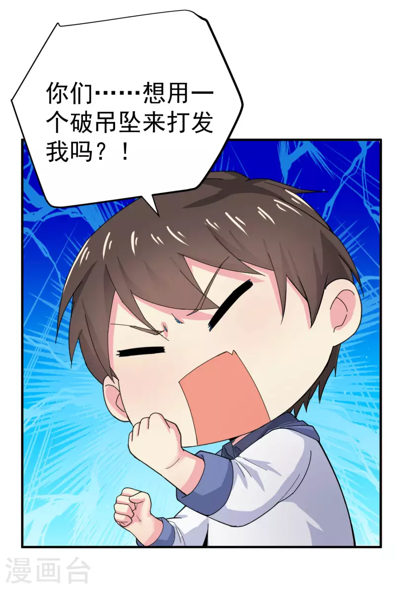 第1话 惨！校霸破产了28