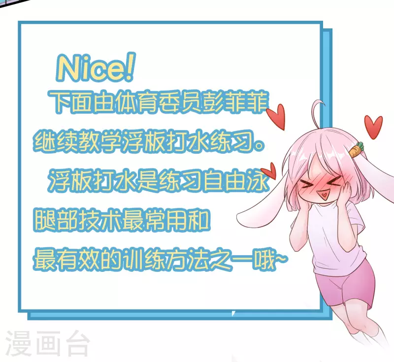 王牌学渣的夏日清凉派14