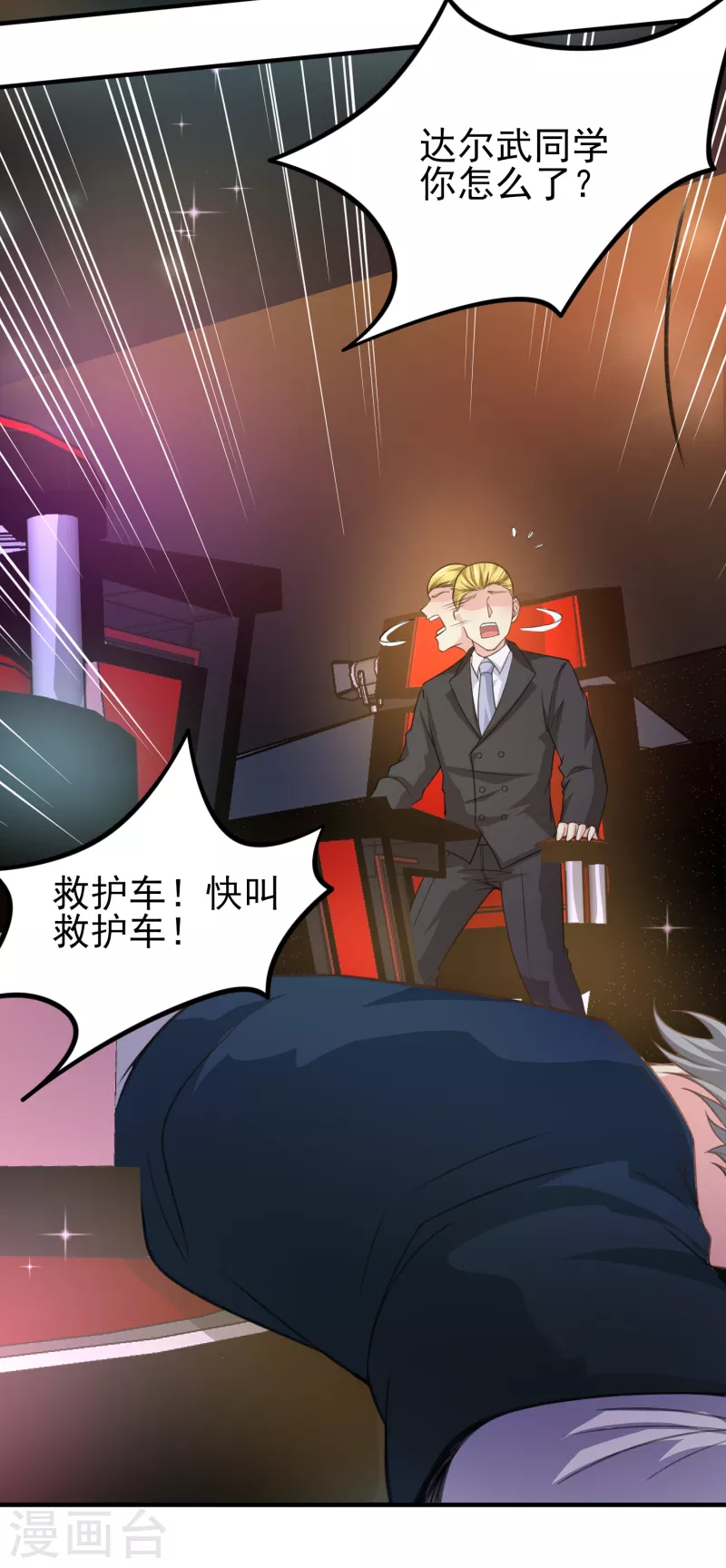 第34话 激动到晕倒，护士呢？12