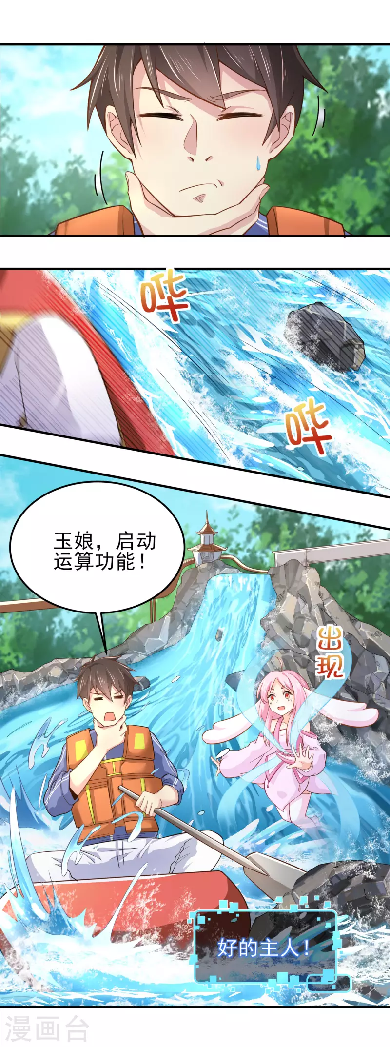 第23话 小艇艇还能变身？18