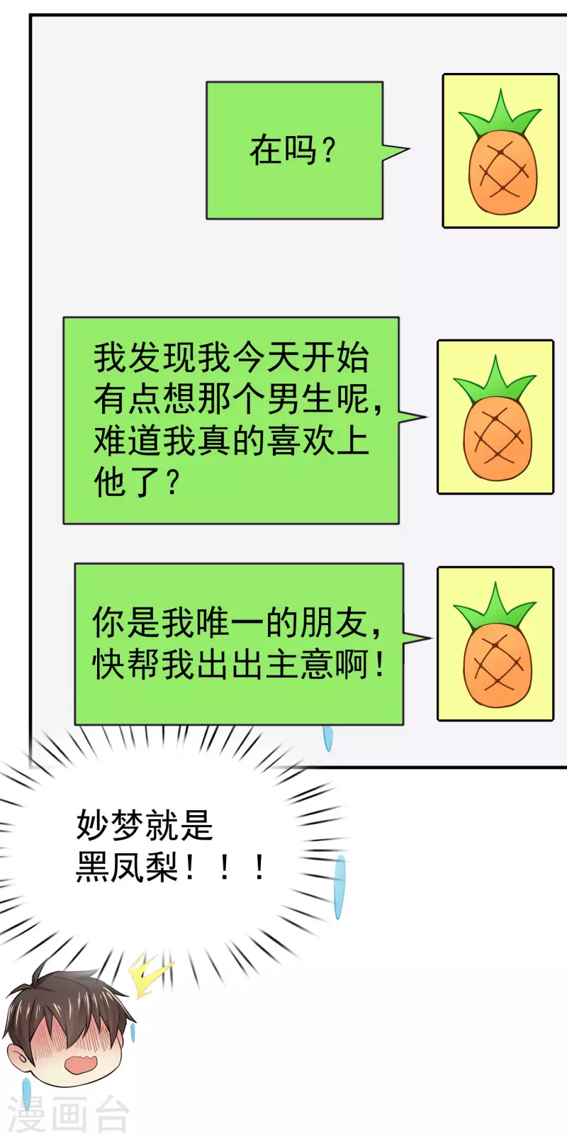 第11话 猫的福利你想象不到22