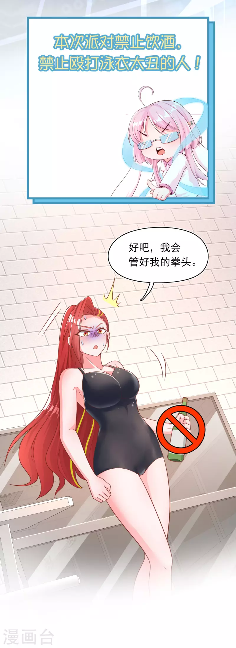 王牌学渣的夏日清凉派2