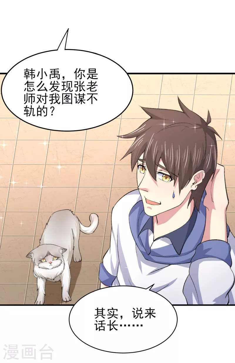 第36话 特殊的爱好6