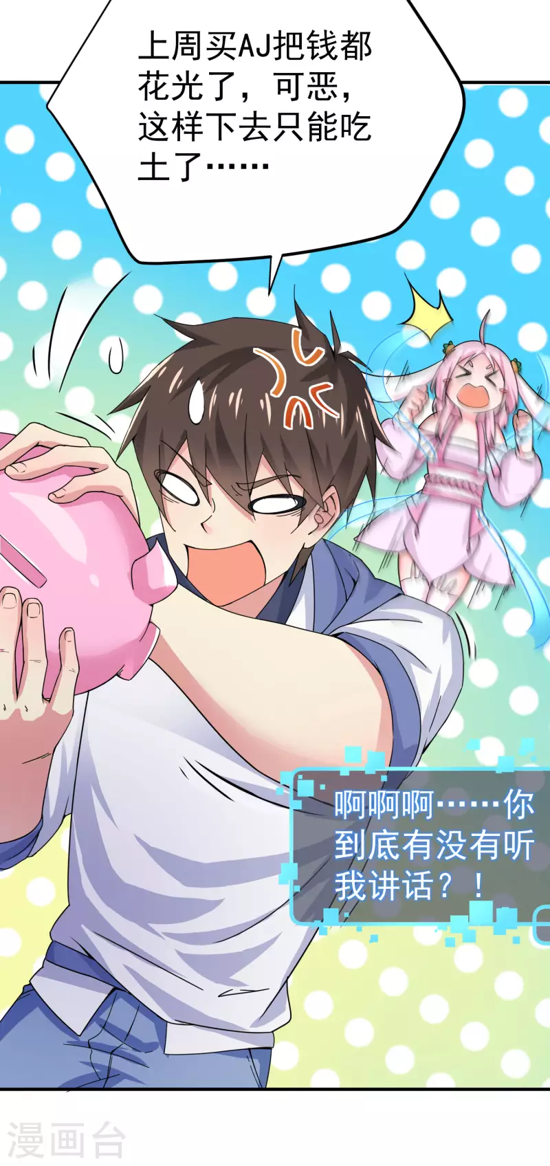 第3话 单身太久的幻觉6