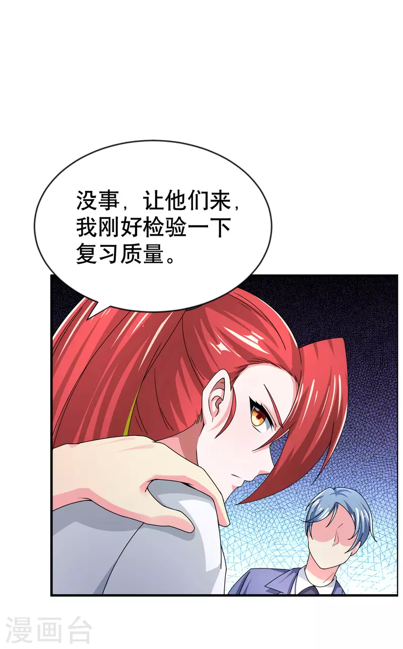 第26话 化学男团的挑战11