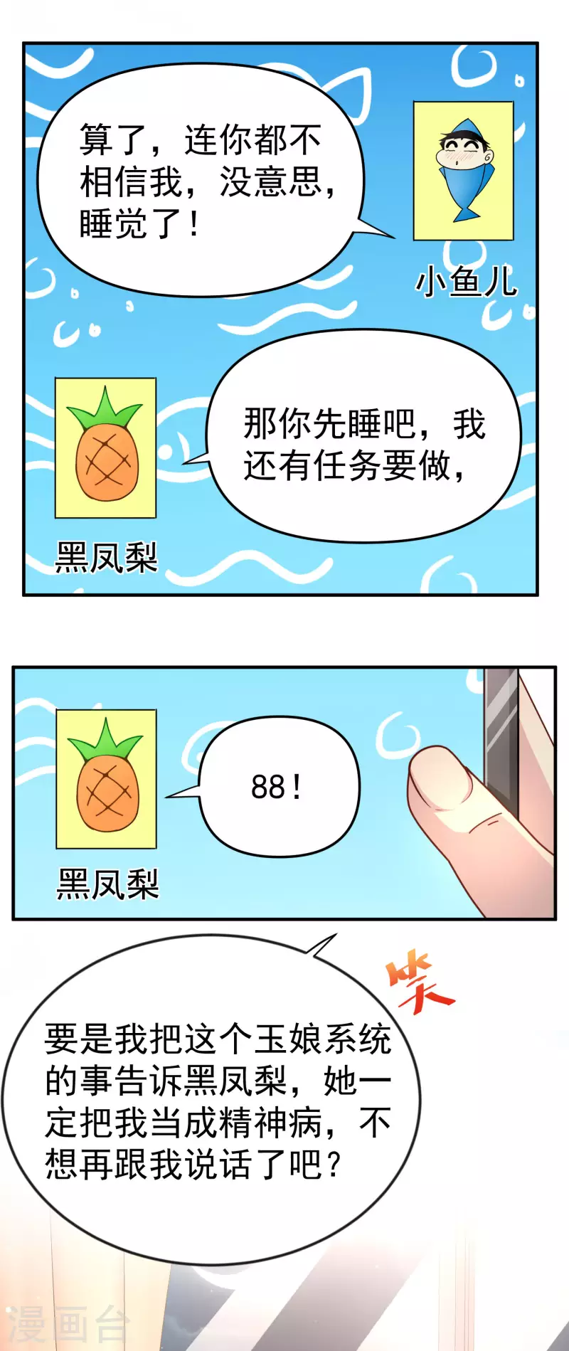 第3话 单身太久的幻觉16