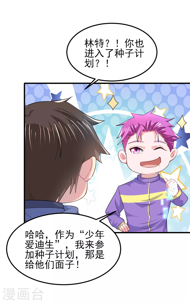 第38话 连续被两妹子嫌弃16