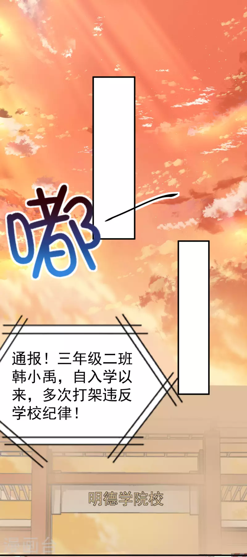第1话 惨！校霸破产了12