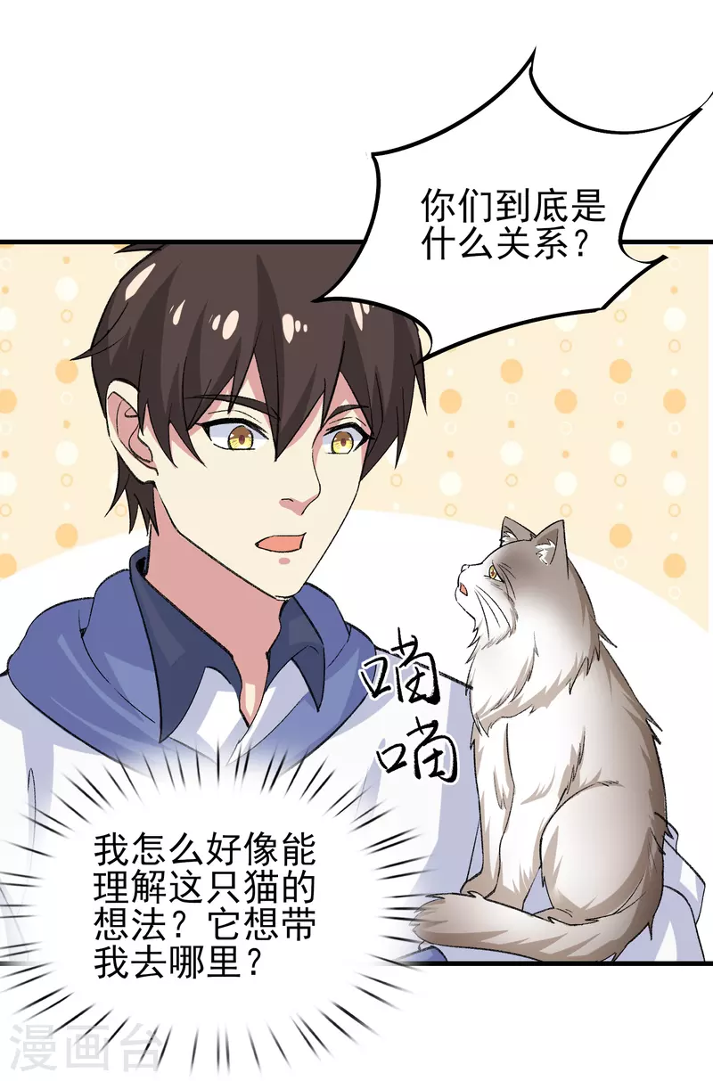 第35话 不是正经护士，是异能护士26