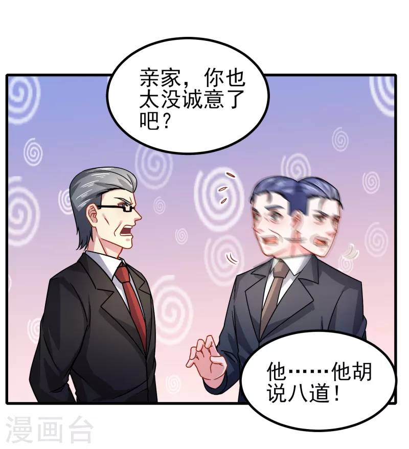 最终话 我要娶你女儿12