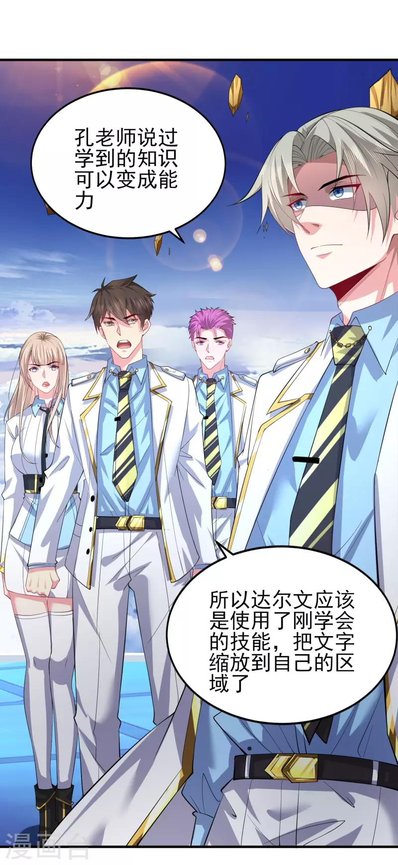 第44话 大人，时代变了1