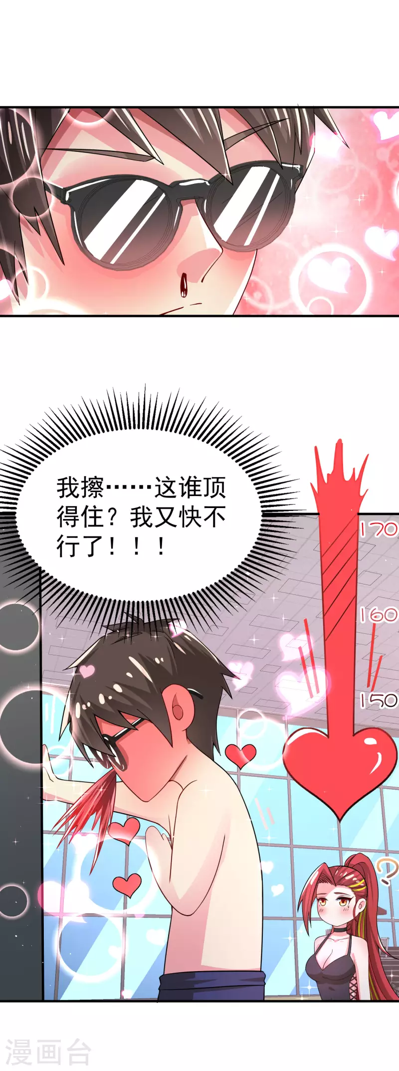第17话 能透视衣服的眼镜25