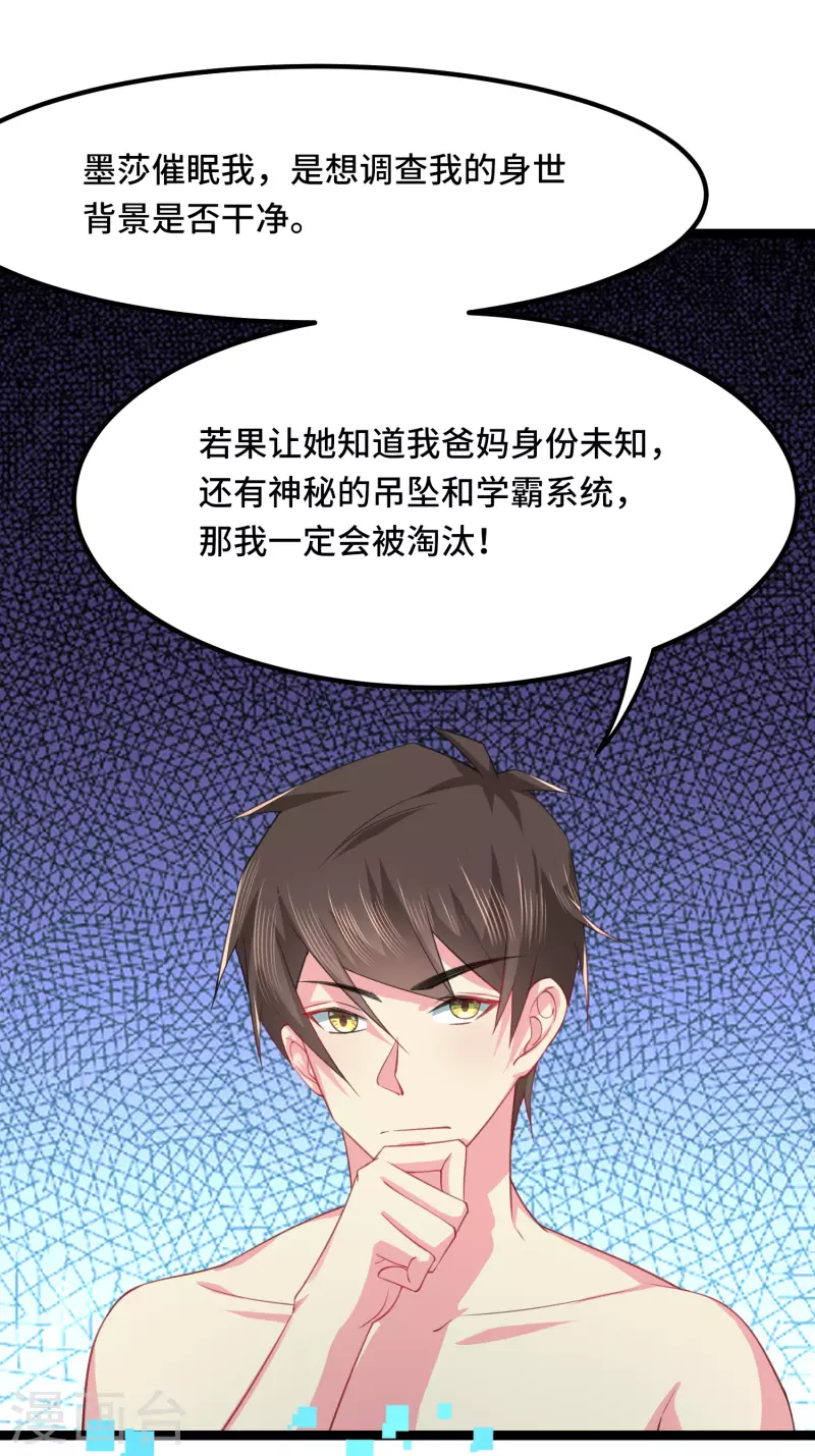 第42话 女朋友？梦里都有24