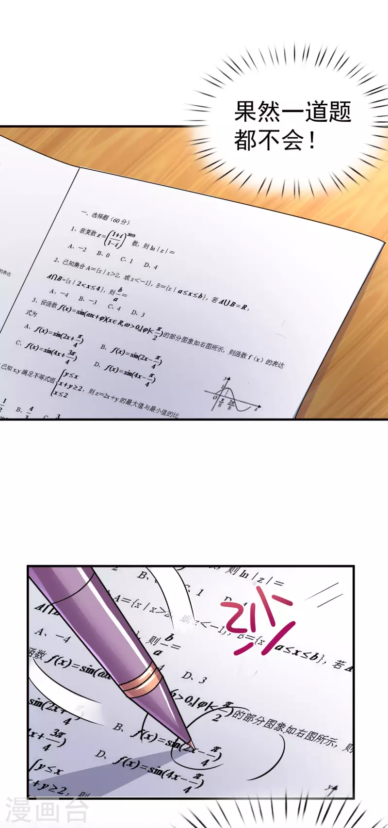 第3话 单身太久的幻觉24