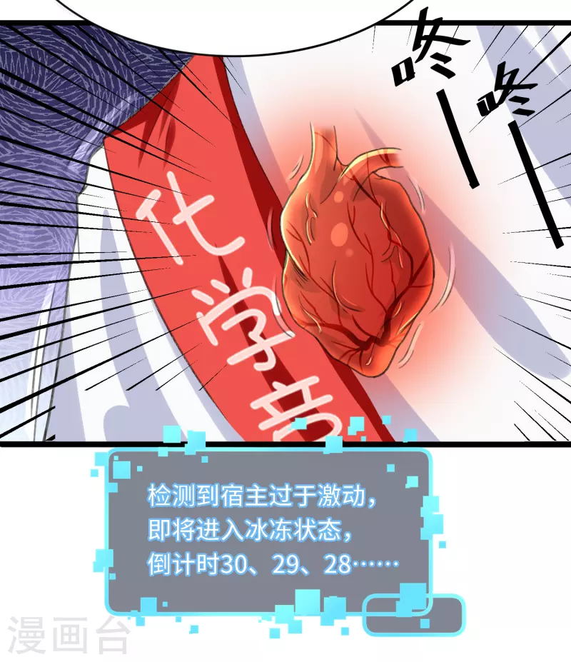 第34话 激动到晕倒，护士呢？27