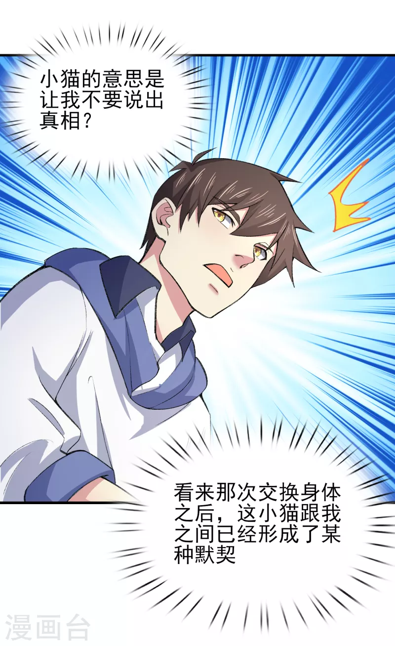第36话 特殊的爱好8