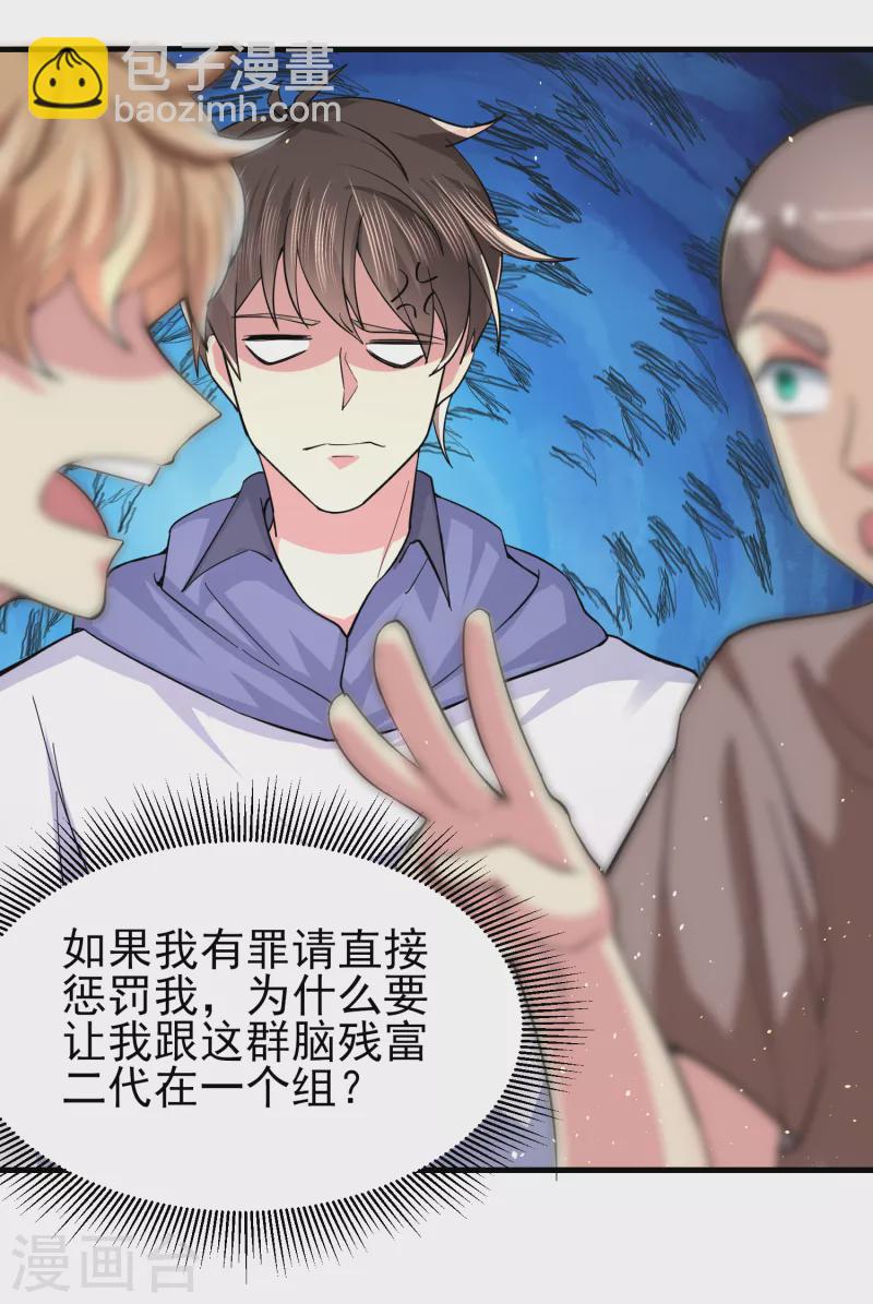 第39话 用金钱砸死我14
