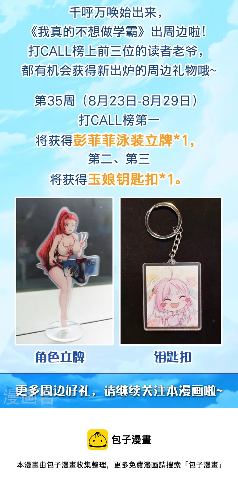 打CALL赢周边1