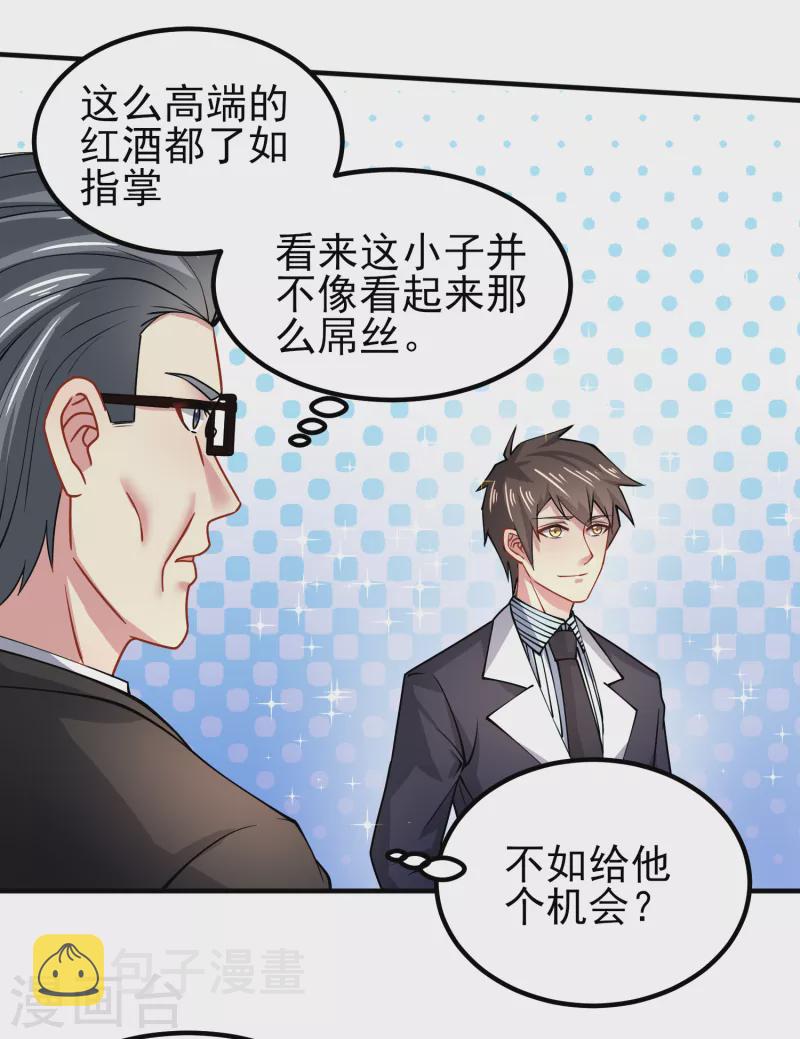 最终话 我要娶你女儿14