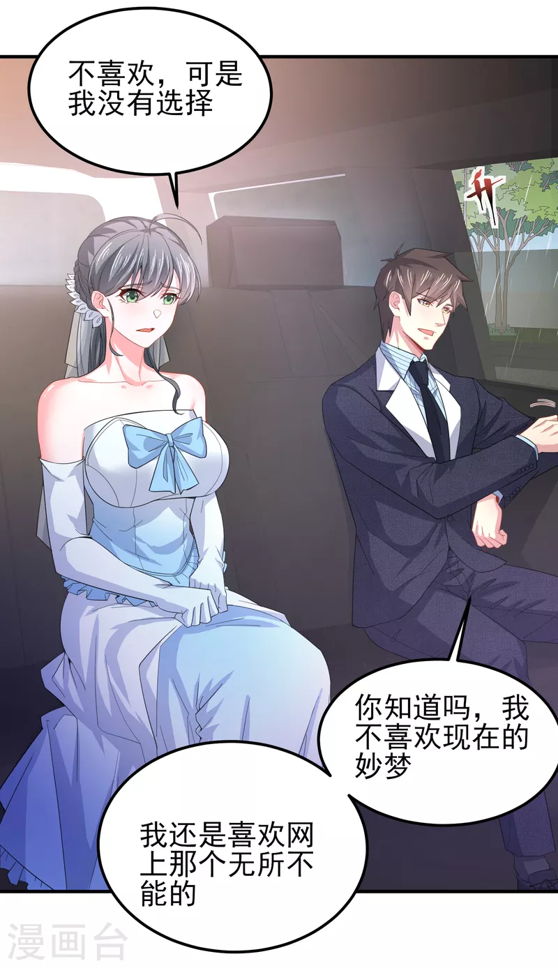 最终话 我要娶你女儿34