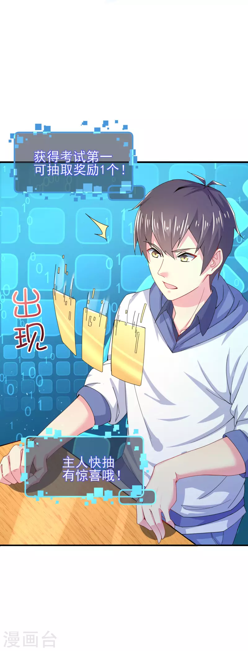 第5话 你一定作弊了！30