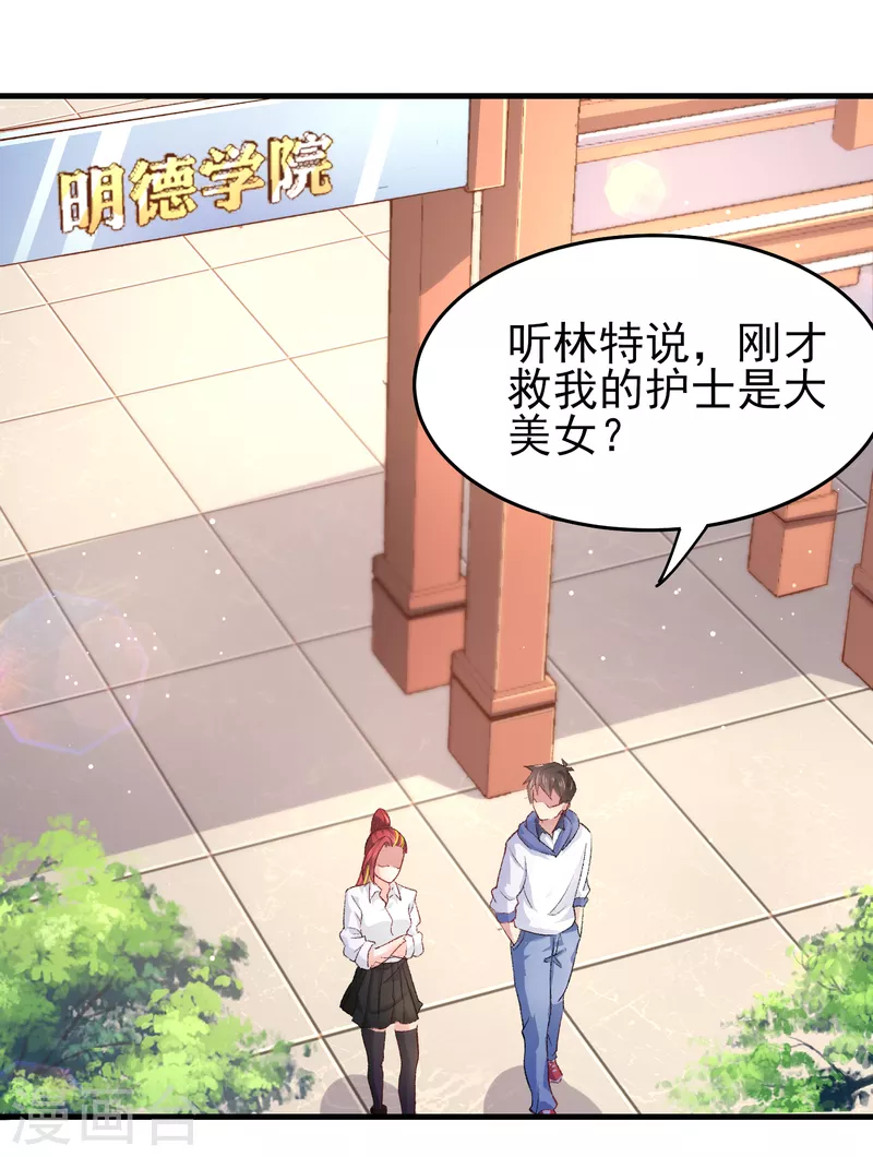第35话 不是正经护士，是异能护士18