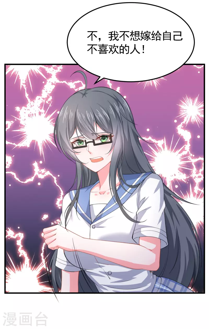 第45话 妙梦要结婚？17