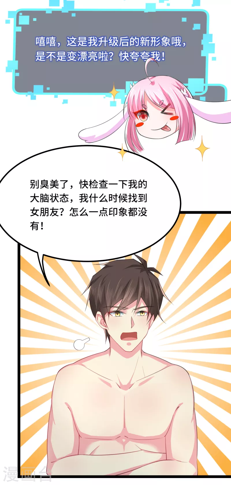 第42话 女朋友？梦里都有20
