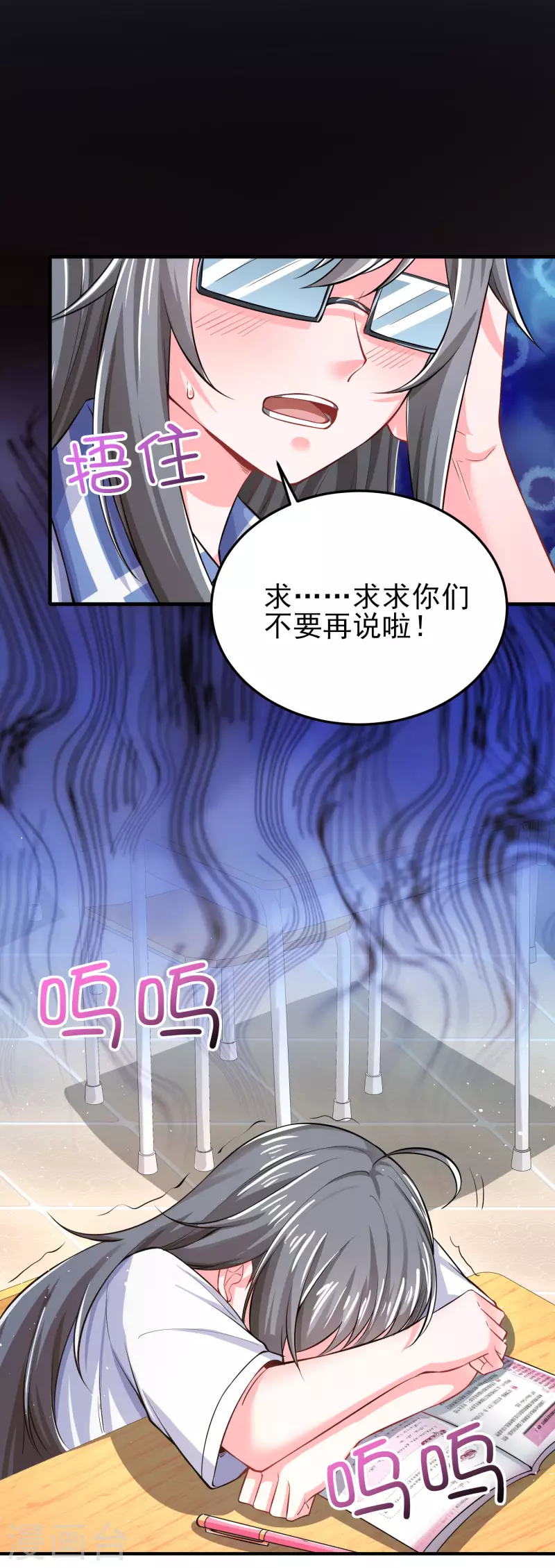 第6话 暗恋妙梦同学1