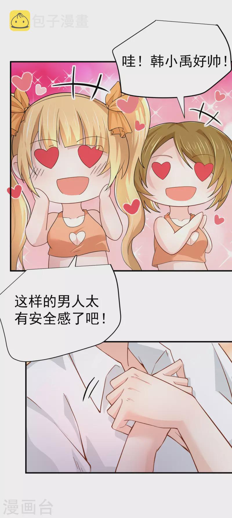 第15话 你不要过来啊15