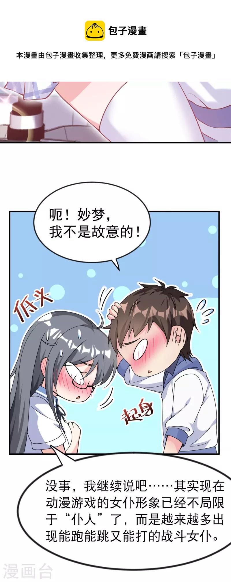 学霸主人，欢迎回家20