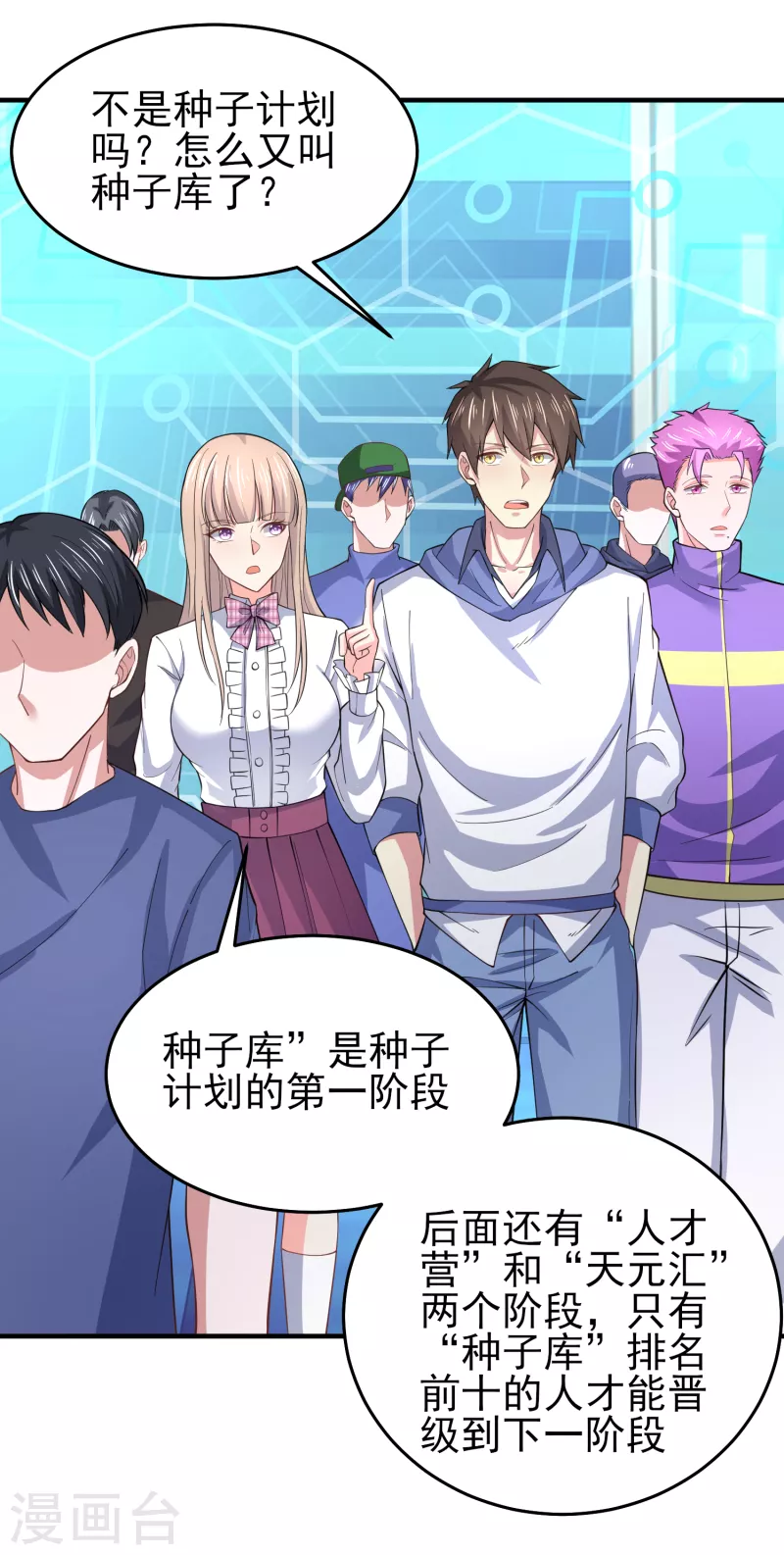 第38话 连续被两妹子嫌弃28