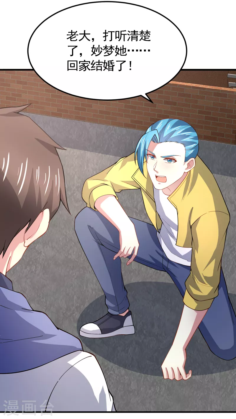 第45话 妙梦要结婚？2