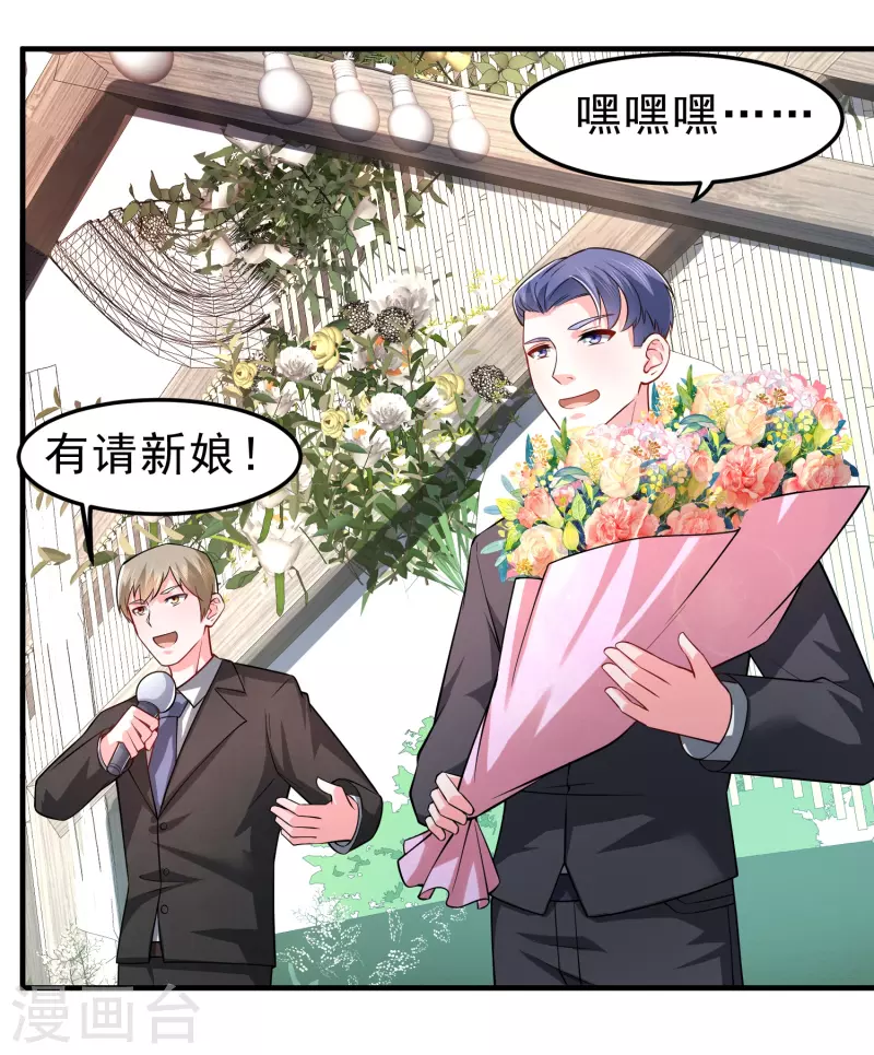 第45话 妙梦要结婚？8